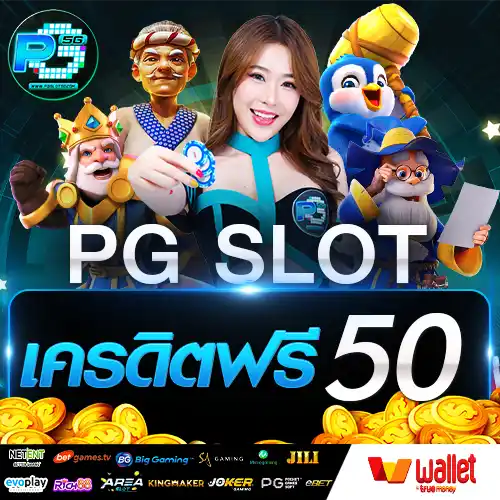 pgslot5g-pg-slot-เครดิตฟรี-50-บาท