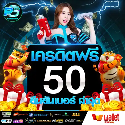 pgslot5g-เครดิตฟรี-50-ยืนยันเบอร์-ล่าสุด