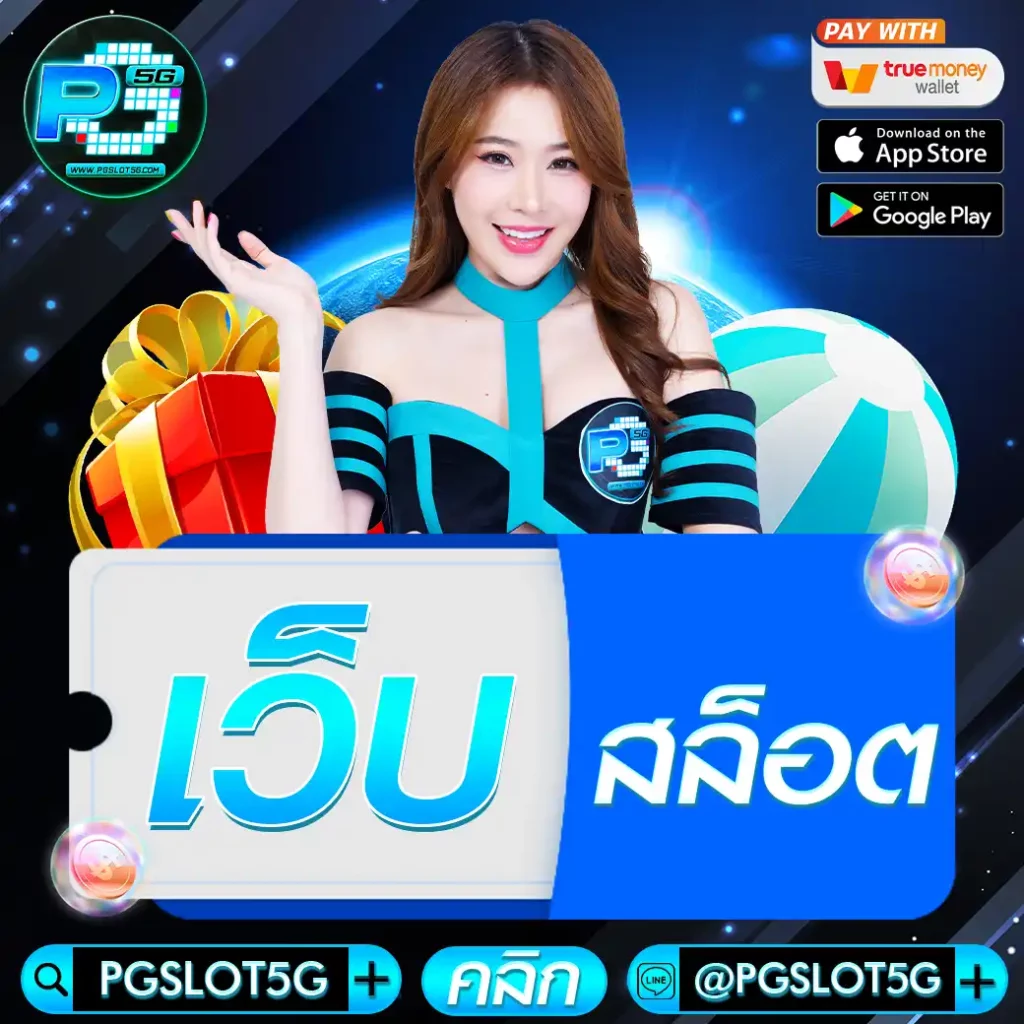 pgslot5g-เว็บสล็อต