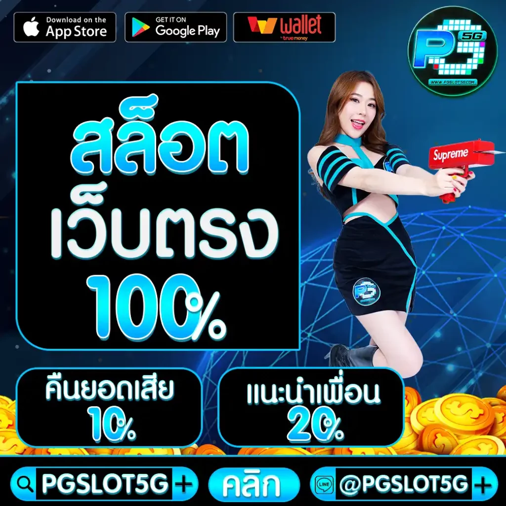 pgslot5g-สล็อตเว็บตรง100